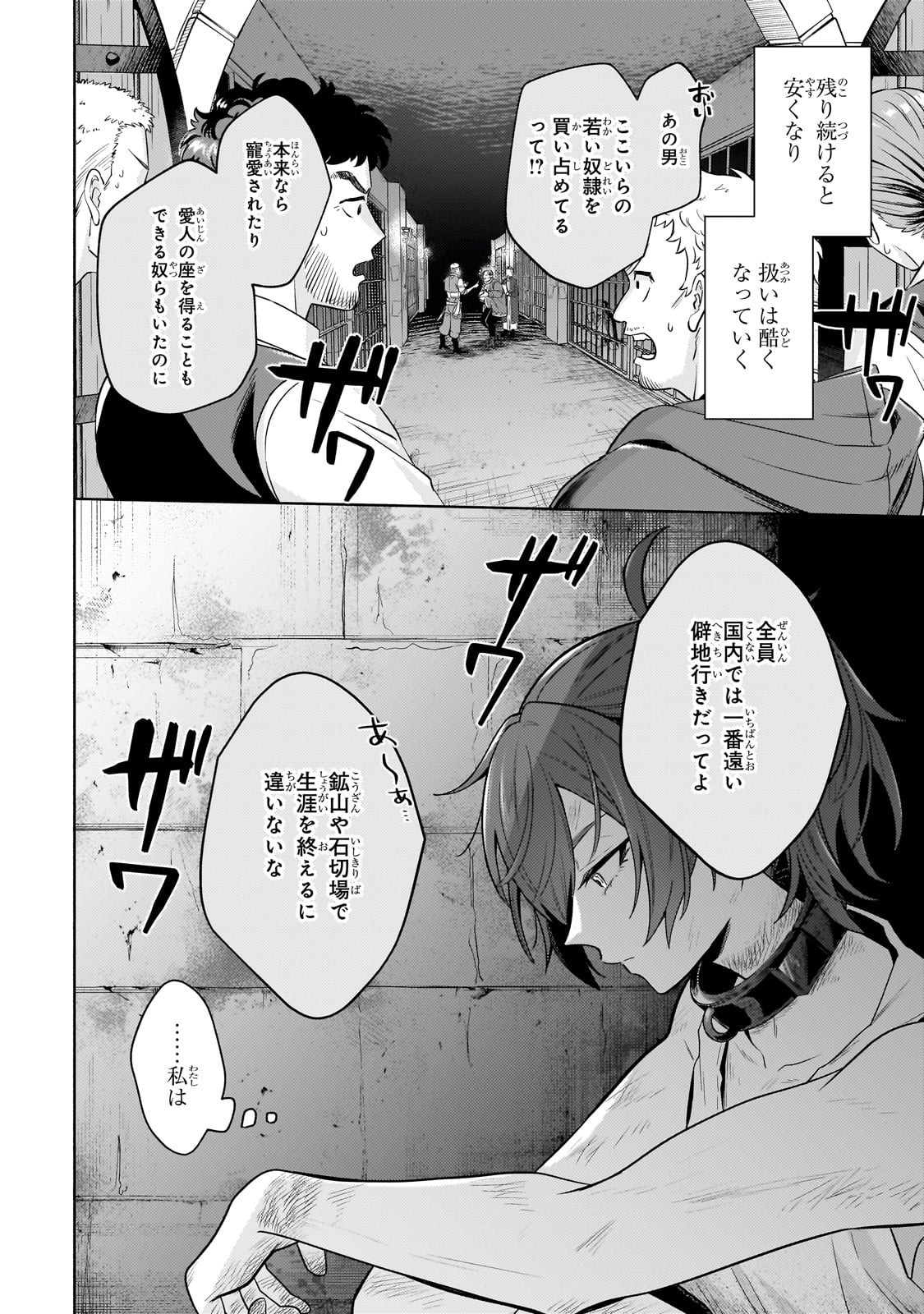 Okiraku Ryoushu no Tanoshii Ryouchi Bouei ~ Seisan-kei Majutsu de Na mo Naki Mura wo Saikyou no Jousai Toshi ni ~ - Chapter 29 - Page 2